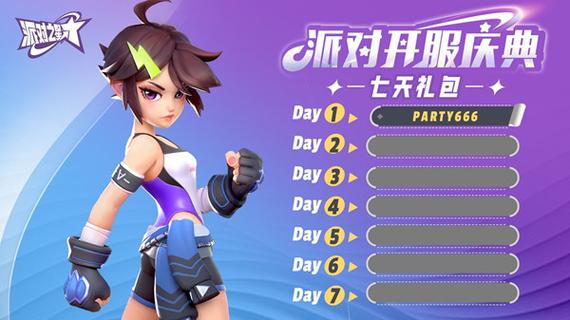 派对之星兑换码失效时间图标