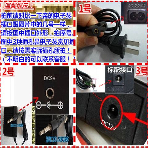 电子琴电源插孔坏了怎么办截图