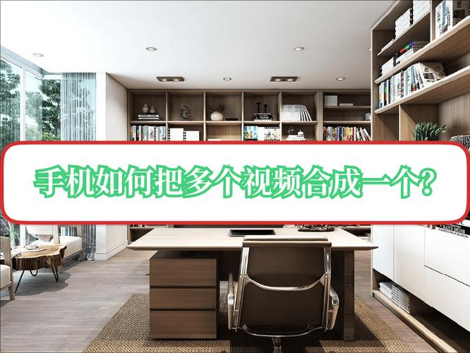 三个视频怎么合成一个