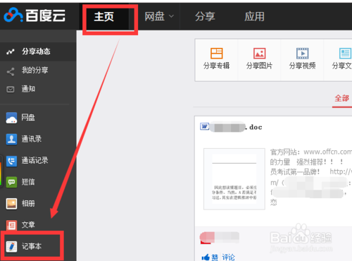 百度云记事本停止服务了吗
