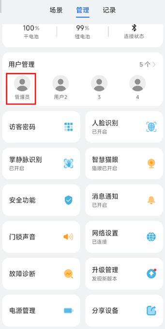 智能门锁怎么录入人脸