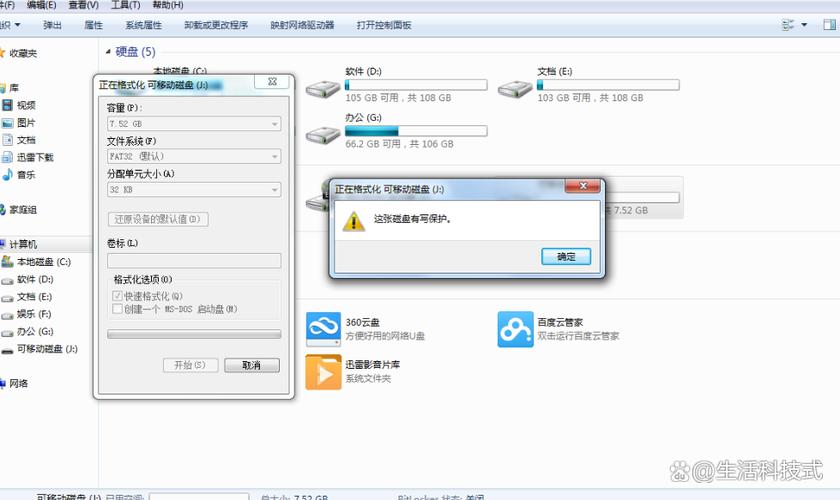 磁盘写保护无法格式化怎么办