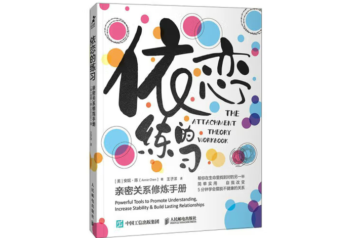 亲密关系的30个修炼技巧