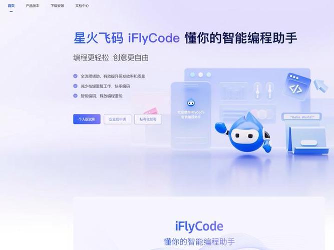 ifly软件截图