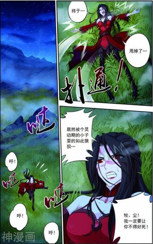 斗破苍穹之大主宰漫画