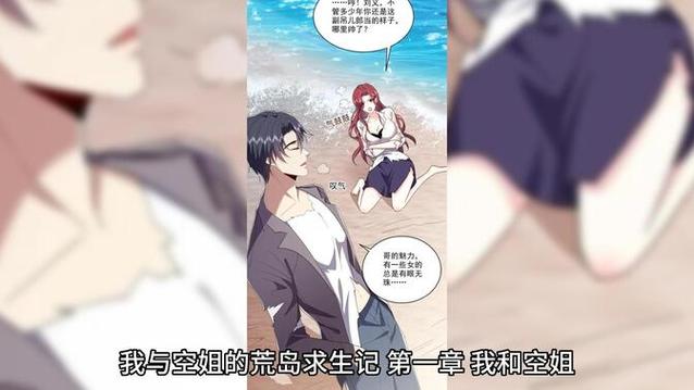 我和空姐荒岛求生的日子长乐