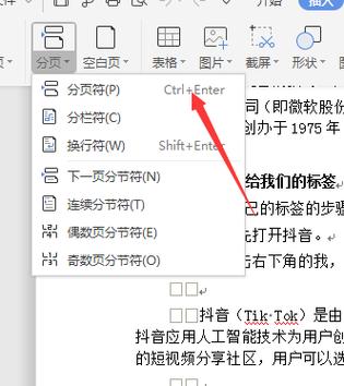 word按页拆分保存截图