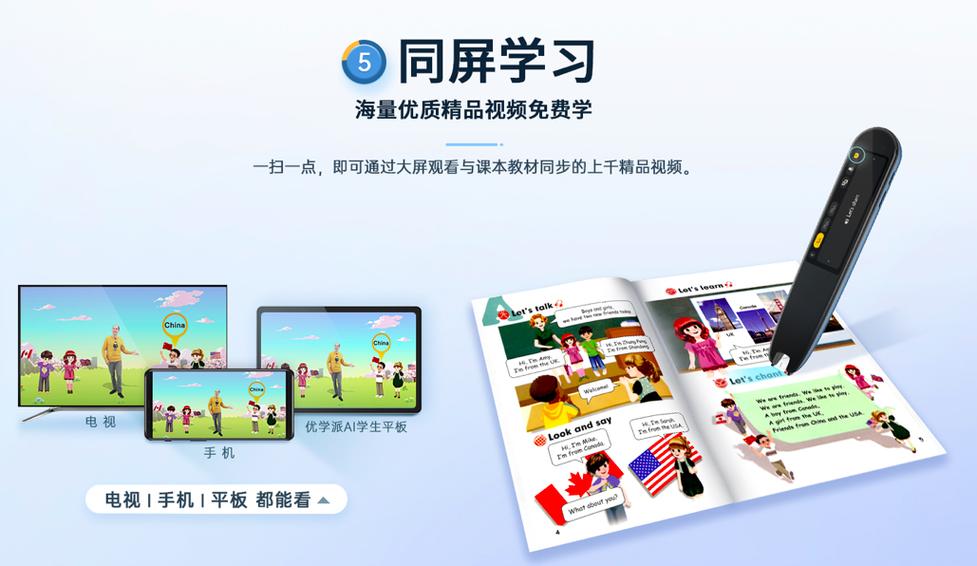 优学派如何扫描课本