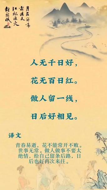 人无千日好全诗原文