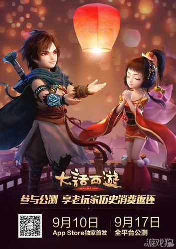 大话西游游戏广告音乐