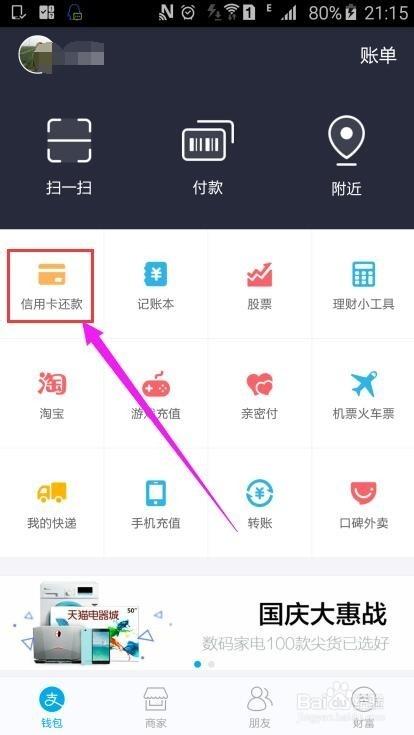 支付宝怎么还他人的信用卡
