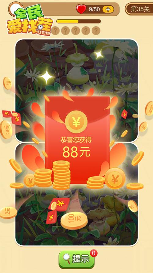 全民找茬红包版提现版