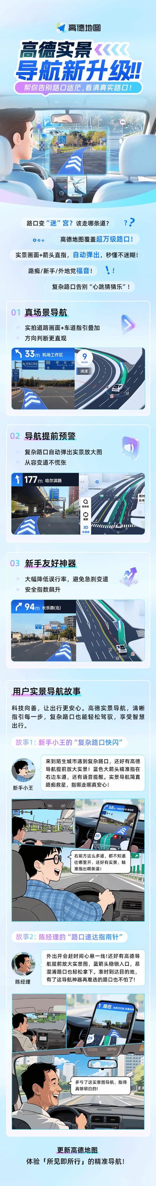 高德导航欢迎语