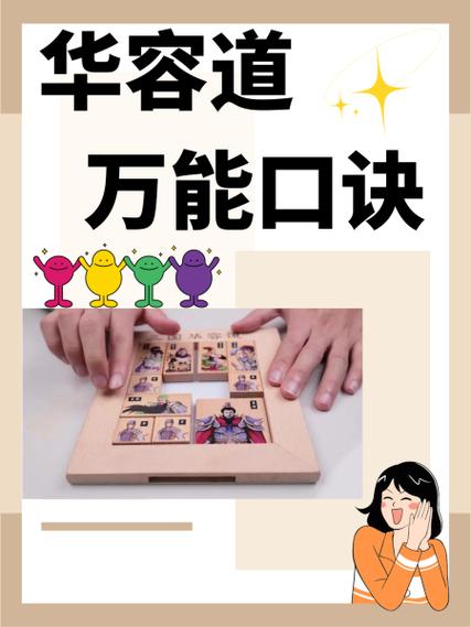 三国华容道顺口溜
