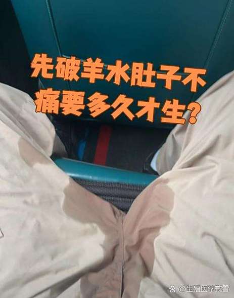 肚子不痛先破水要多久生