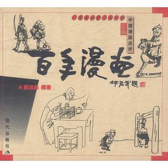 百年漫画app下载纯净版