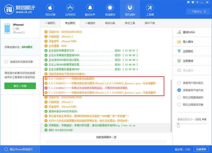 爱思助手刷固件