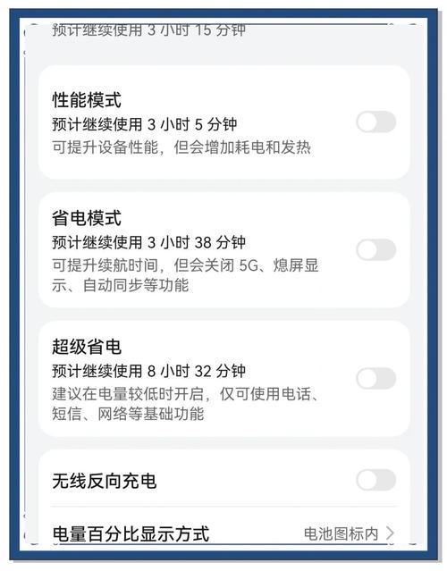 华为手机怎么启用备用电量缩略图