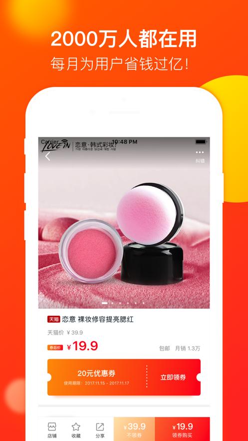 像省钱快报的软件截图