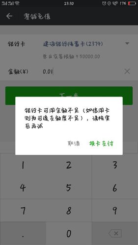 微信银行卡支付不显示余额缩略图
