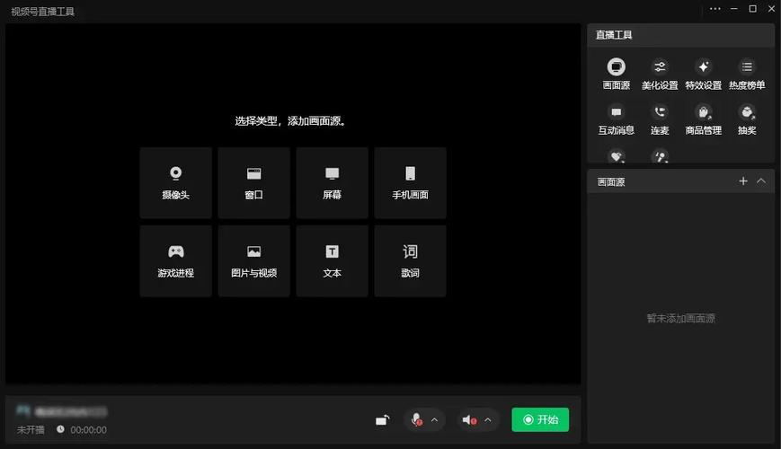 视频号怎么在平板上直播