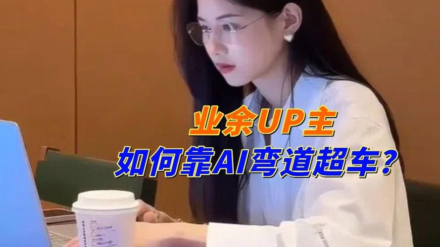 兼职up主截图