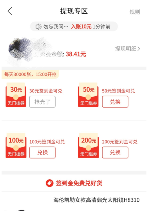 拼多多签到金怎么提现不了