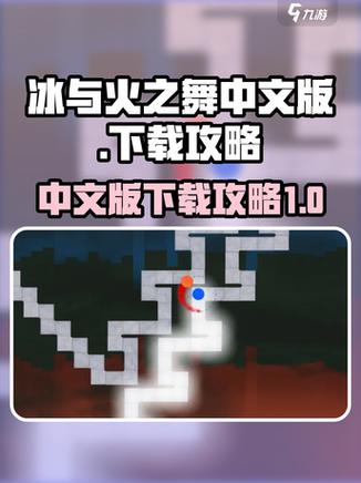 冰与火传说下载