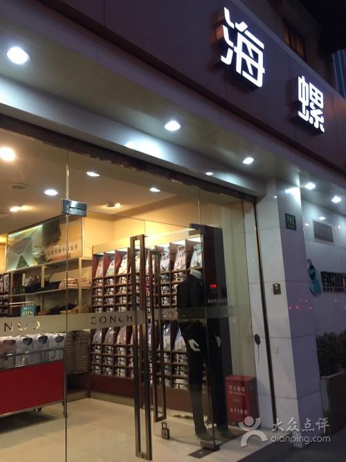 海螺专卖店