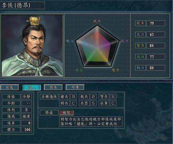 《三国群英传3》存档修改器