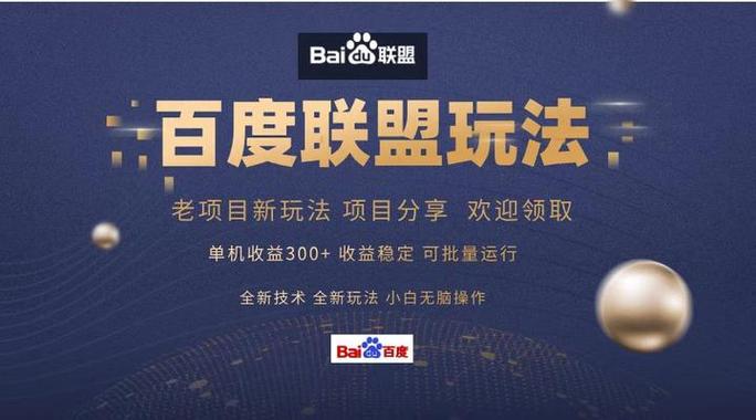 百度广告联盟app