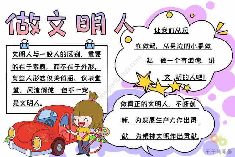 做文明人50字