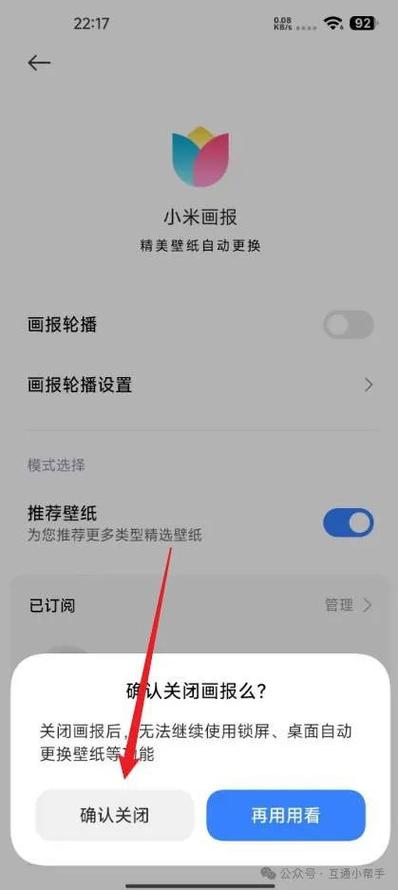 小米cc9e手机锁屏右滑关闭