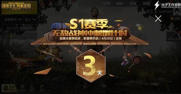 刺激战场s1赛季是哪一年