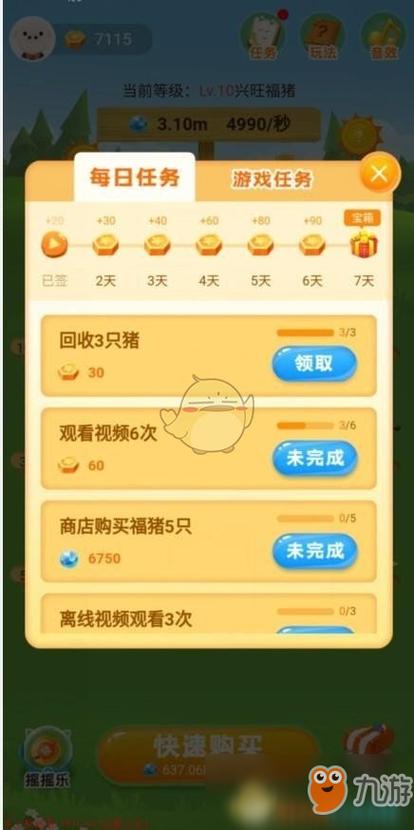 金币养猪场安装
