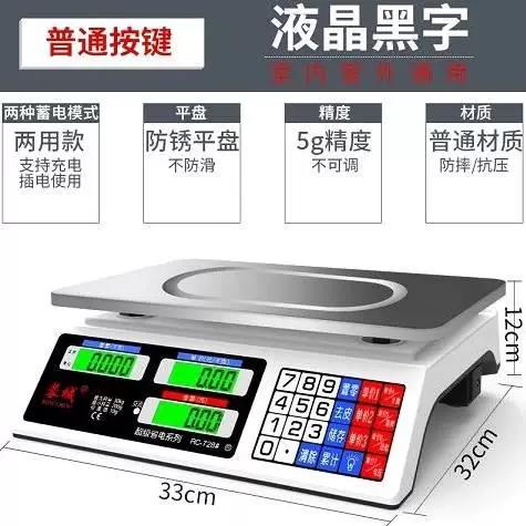 电子秤准吗