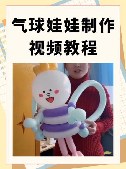 气球海豚的制作教程