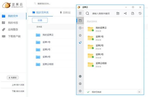 坚果云免费版