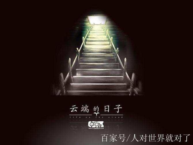 云端的日子动漫
