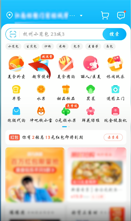 饿了么外卖代付怎么弄图标