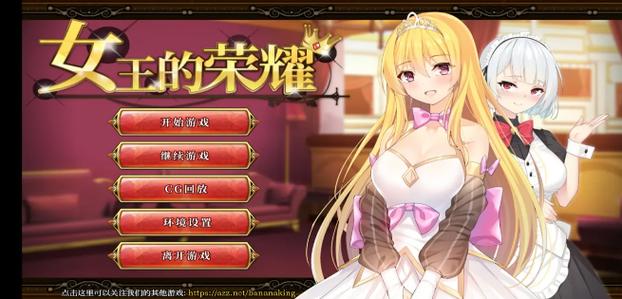 女王的荣耀全CG解锁版