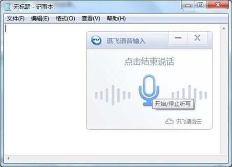 讯飞语音助手怎么使用截图