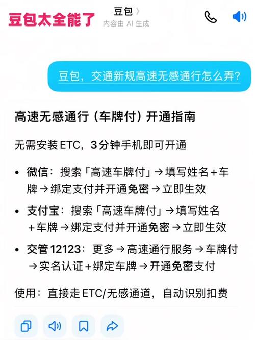 高速无感支付怎么开通