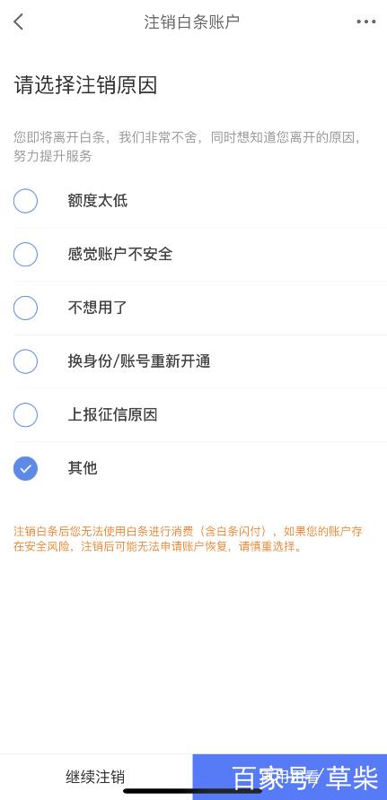 白条关闭好还是注销好图标