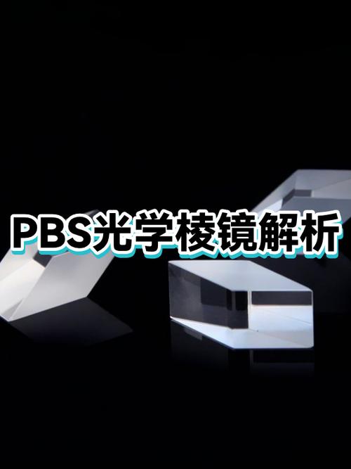 PBS棱镜图标
