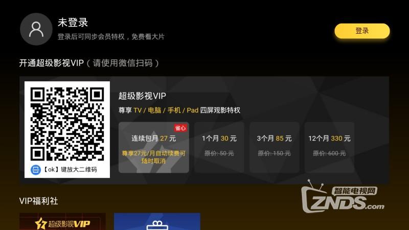 极光tv如何登录