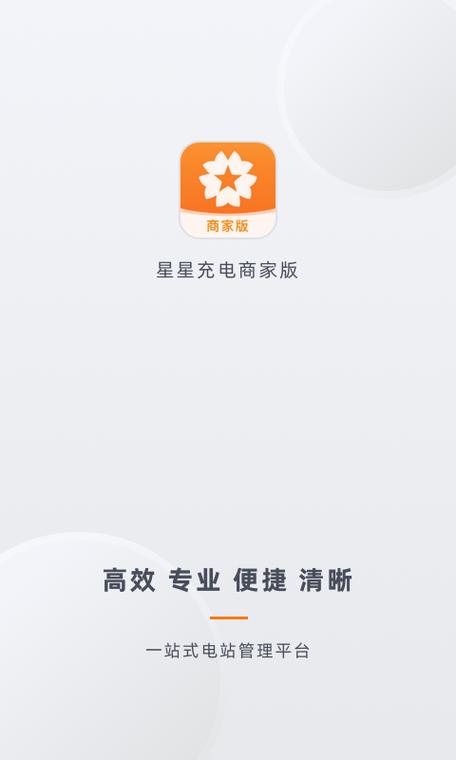 星星充电怎么收费截图