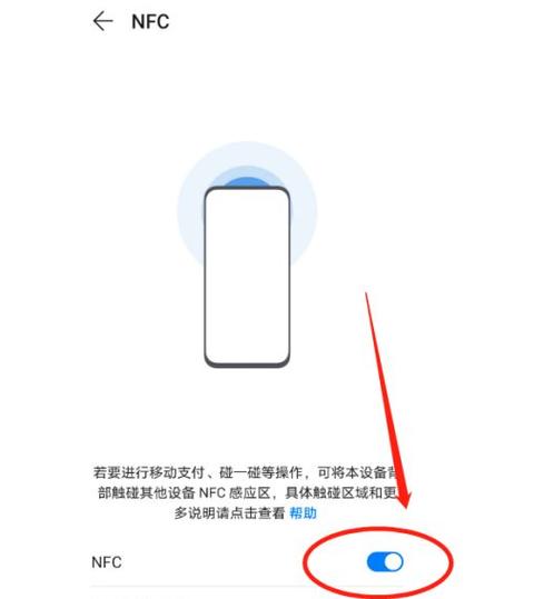 如何关闭手机nfc功能图标