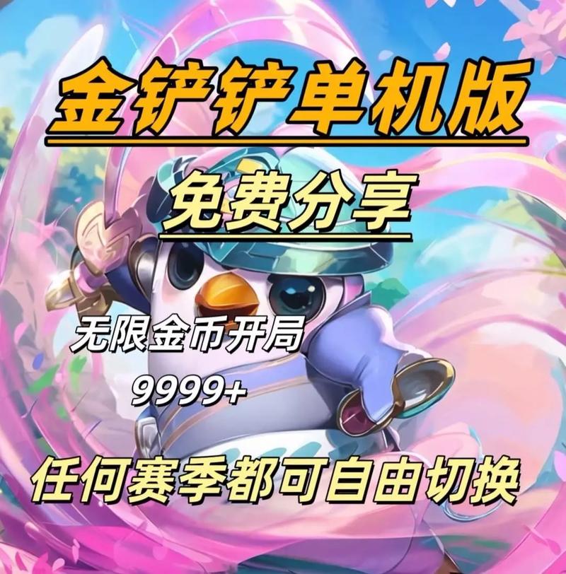 金铲铲单机版(无需登录)
