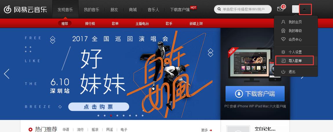 酷狗音乐可以导入网易云音乐么截图